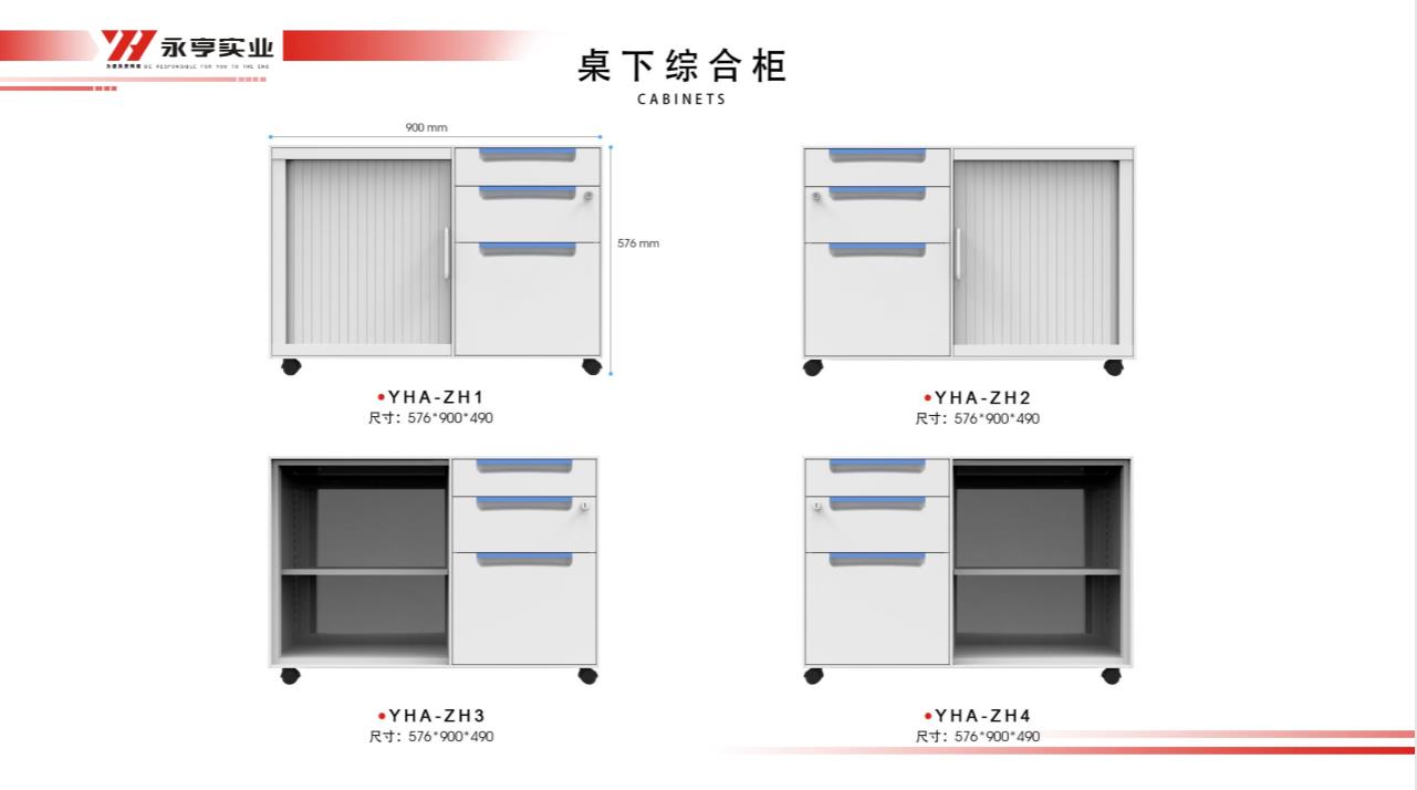 永亨U系列综合柜